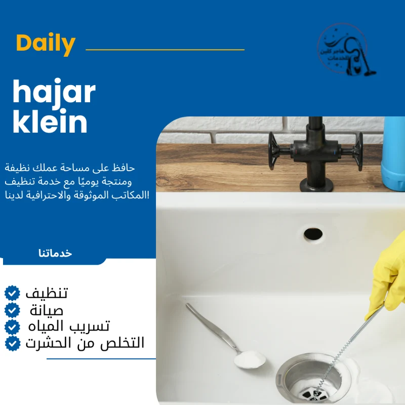 شركة تسليك مجاري بالدمام والخبر