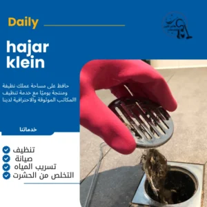 شركة تسليك مجاري بالقطيف