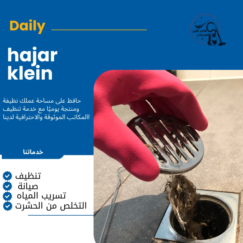 شركة تسليك مجاري بالقطيف