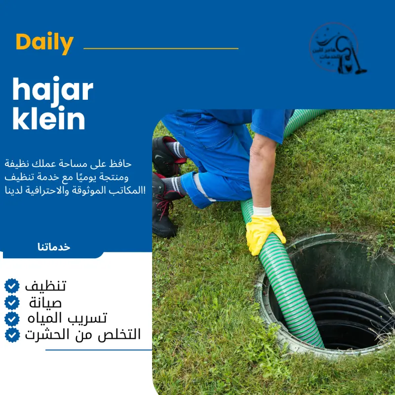 شركة تنظيف خزانات المياه بالدمام