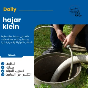 شركة تنظيف خزانات بجازان