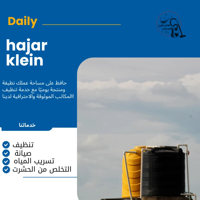 شركة تنظيف خزانات بصامطة