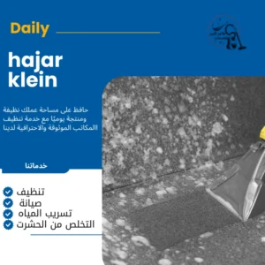 شركة تنظيف كنب بالاحساء