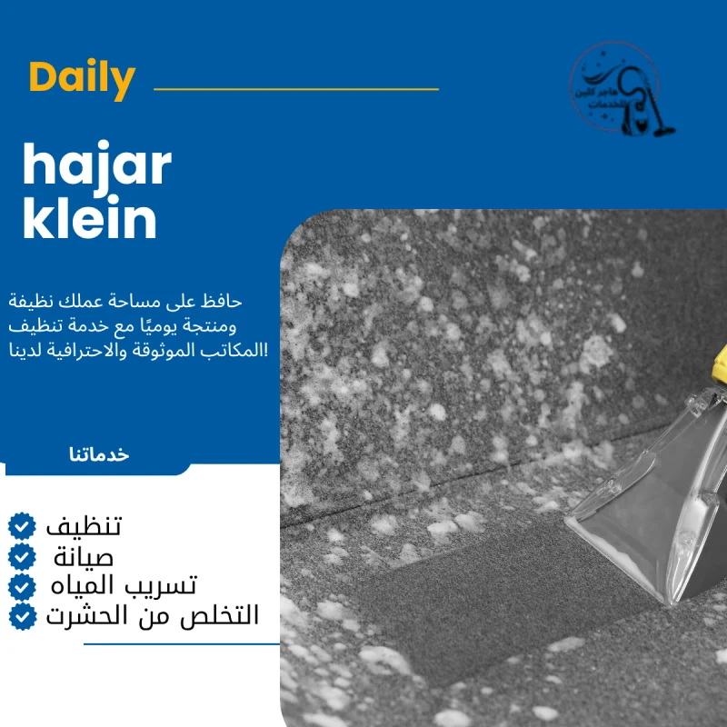 شركة تنظيف كنب بالاحساء