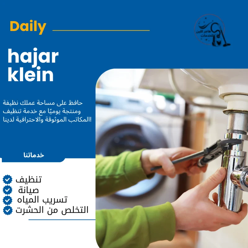 شركة سباكة بالدمام