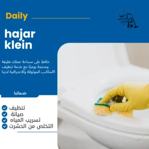 شركةتنظيف منازل بالدمام