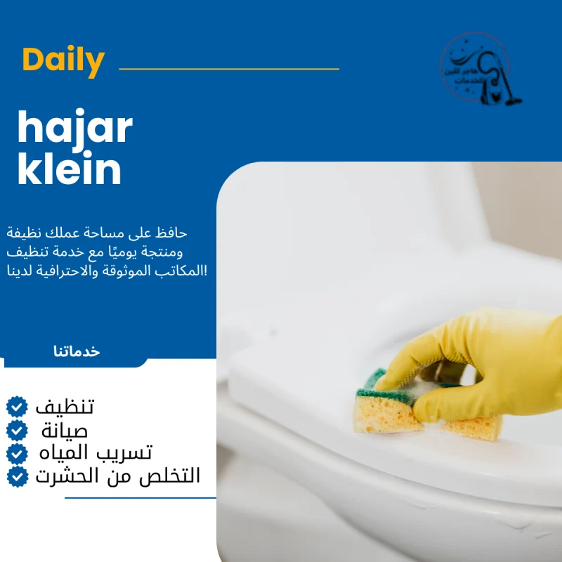 شركةتنظيف منازل بالدمام