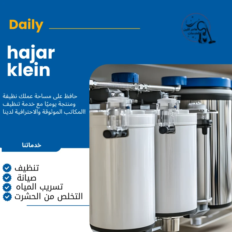 شركه تنظيف خزانات المياه بالدمام