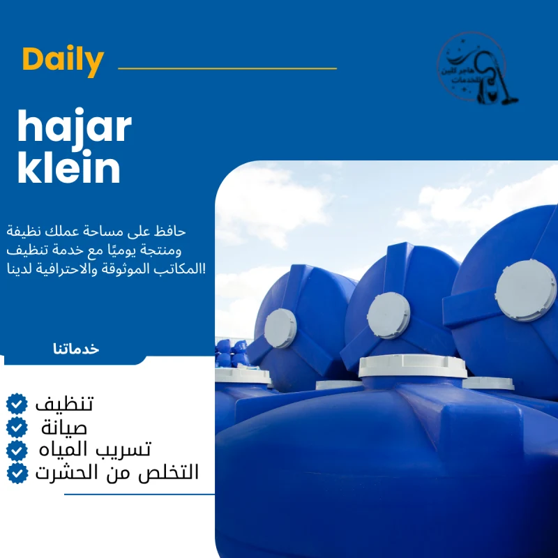 شركه تنظيف خزانات بجازان