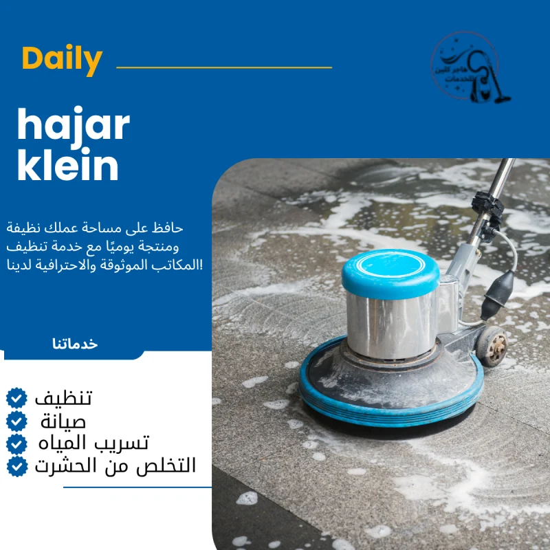 شركه تنظيف فلل بالدمام