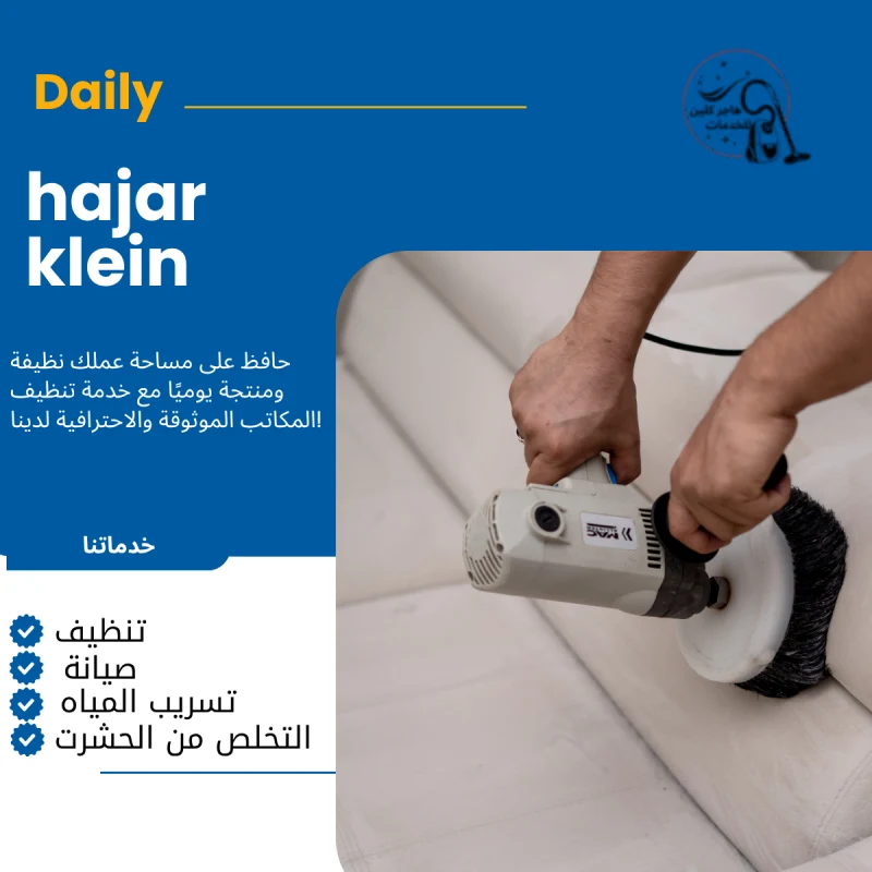 شركه تنظيف كنب بالاحساء