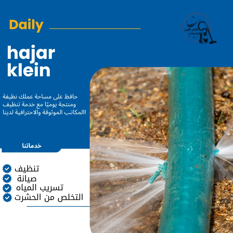 كشف تسربات المياه القطيف