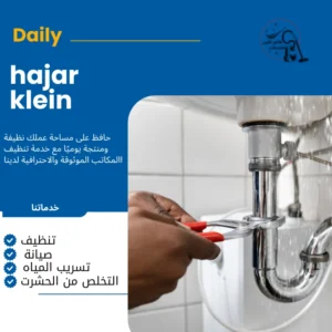 كشف تسربات المياه بالخبر