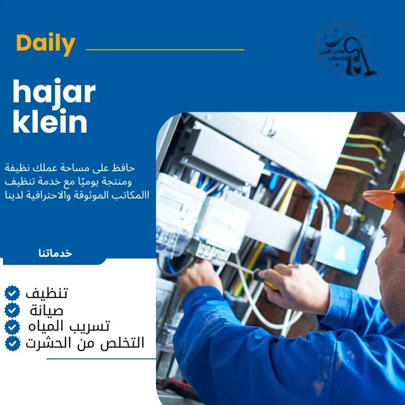 كهربائي فلبيني الخبر