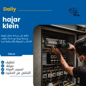 كهربائي منازل الخبر