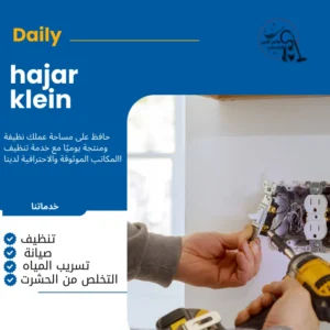 كهربائي منازل حفر الباطن