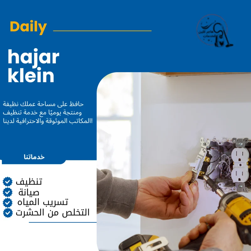 كهربائي منازل حفر الباطن