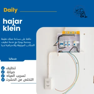 كهربائي منازل في الدمام