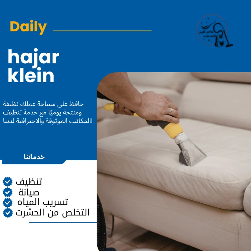 شركة تنظيف مجالس بجازان