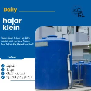 شركة غسيل خزانات بجازان