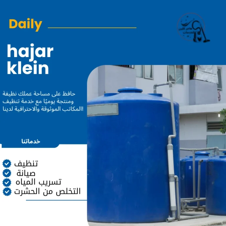شركة غسيل خزانات بجازان